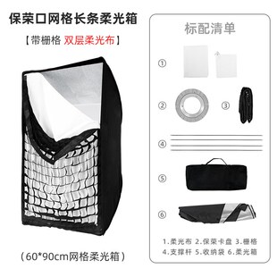 柔光箱方型便携式保荣卡口闪光灯柔光罩摄影摄像器材附件6090网格
