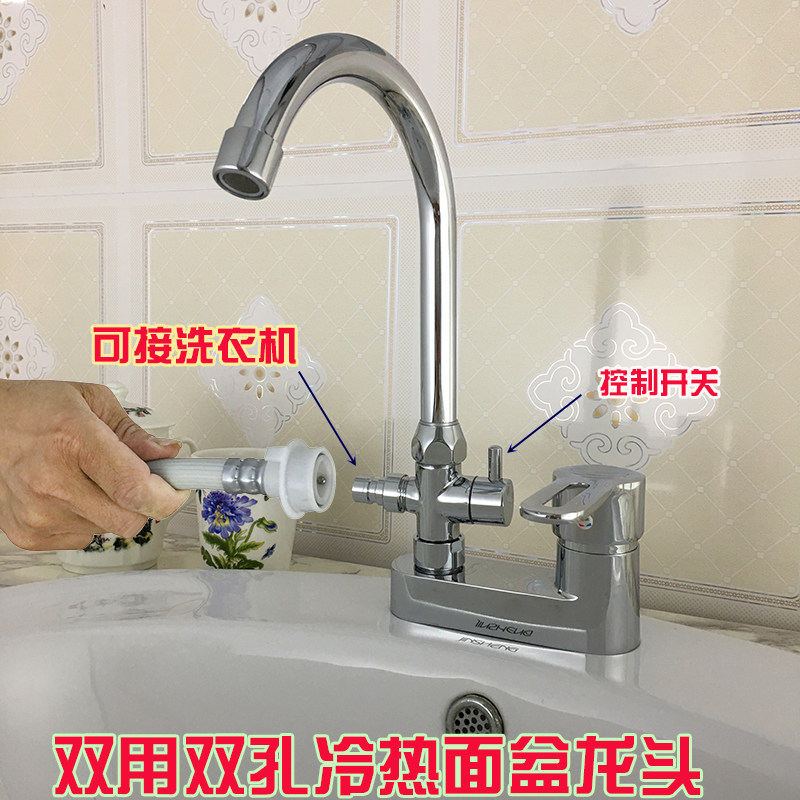 卫生间多功能单把双孔面盆冷热水龙头洗脸盆带淋浴花洒洗衣机双用