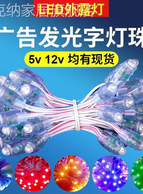 led广告c牌发光字5v12v伏防水广告穿孔字红色9mm招牌冲孔外露灯珠