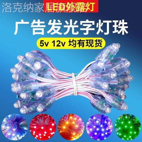 led广告c牌发光字5v12v伏防水广告穿孔字红色9mm招牌冲孔外露灯珠