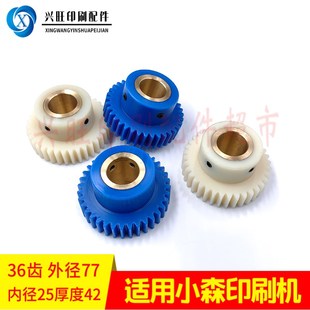 440水辊尼龙齿轮36齿齿轮 429 小森印刷机水路36齿胶齿轮L426 428