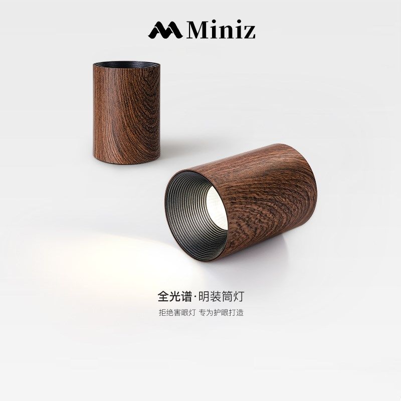 日式复古防眩明装射灯全光谱护眼客E厅无主灯胡桃木纹过道吸顶筒,家装灯饰光源,明装筒灯,淘宝优惠券,粉丝福利购,淘宝优惠卷