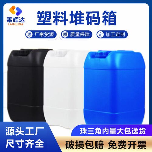 塑料堆码桶工业塑料桶安全废液化工桶加厚密封包装扁灌桶厂家现货