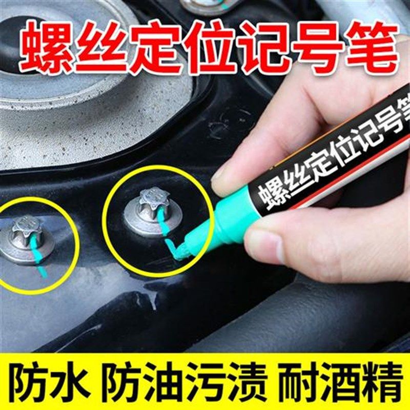 汽车发动机螺丝记号笔防水不易掉色油H漆笔彩色速干螺母标记定位,办公设备/耗材/相关服务,记号笔/粗笔,淘宝优惠券,粉丝福利购,淘宝优惠卷