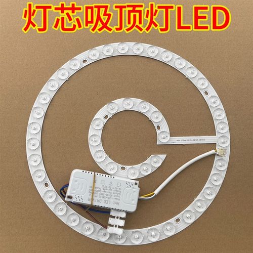 风扇灯专用灯芯小吸顶灯led灯芯透镜led灯芯圆盘变光led灯芯