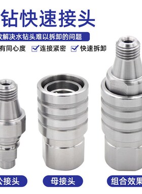 方龙水钻钻头快拆器反扣拆卸钻头打孔水钻机防锁死水钻快速接头