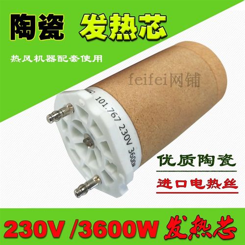 陶瓷发热芯230V/3300W(101.774)氧化铝加热管塑料焊枪吹风热芯