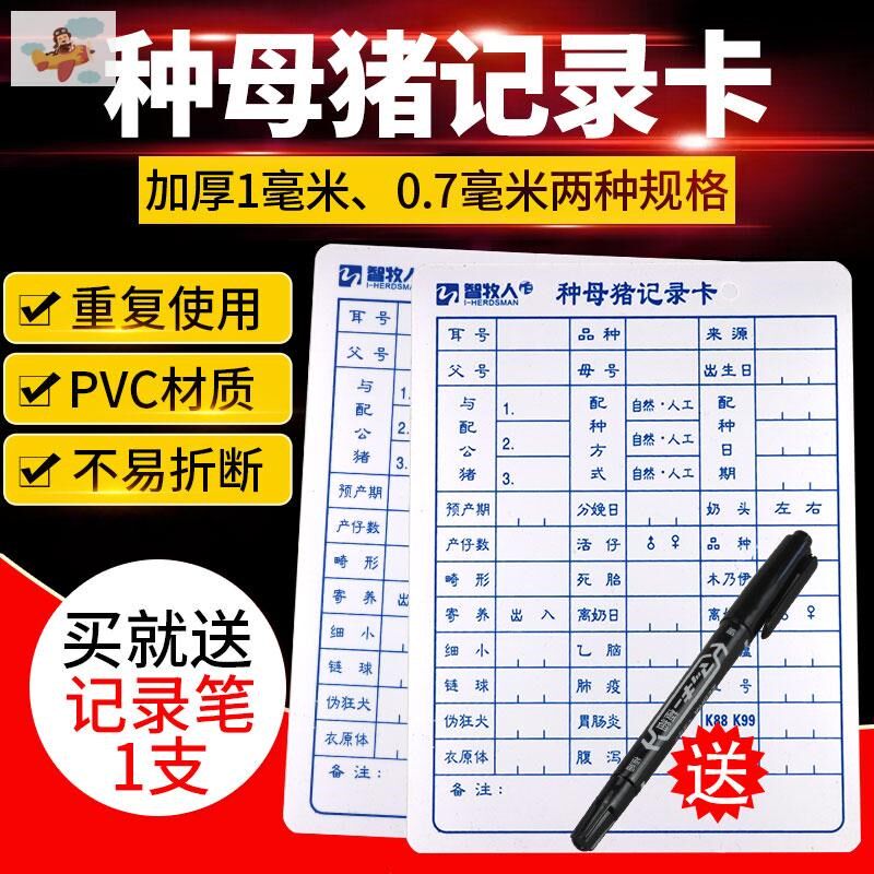 种母猪记录卡双面分娩档案管理卡加厚防水历产卡养殖场猪用生产卡