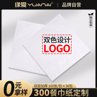 300餐巾纸牛排奶茶店纸巾酒店商用方形纸巾定制印logo印花西餐厅