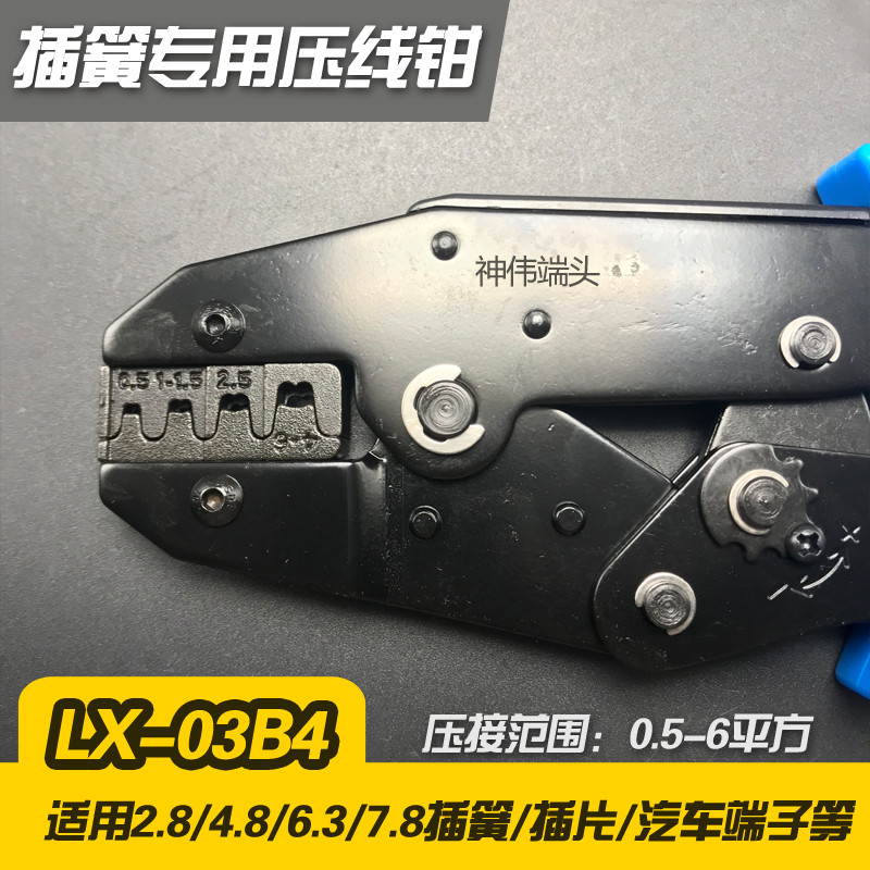 2.8/4.8/6.3插簧插片压w线钳冷压端子荆轮式裸端子夹线钳0.5-6平