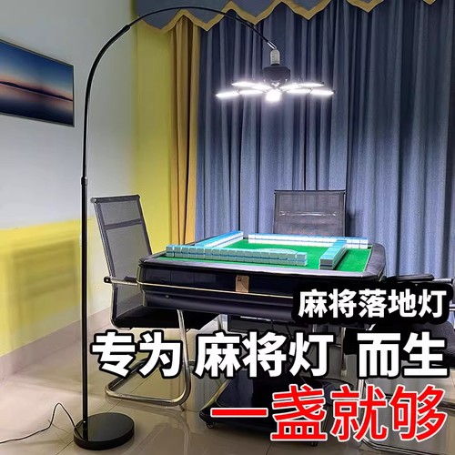 打麻将专用落f地灯一盏就够客厅卧室灯书房创意简约麻雀阅读钓鱼