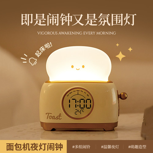 面包机小夜灯卧室睡眠灯带时间婴儿喂奶护眼移动床头灯闹钟计时器