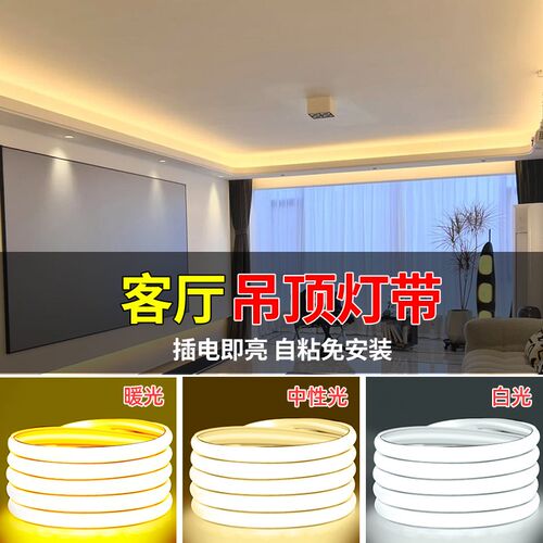 客厅天花板专用led灯q带2024新款耐弯曲高亮暖色免开槽照明软灯条