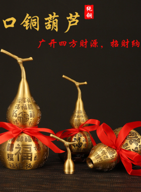 纯铜百福葫芦家居摆件挂件招财福禄开口盖空心客厅玄关办公室装饰