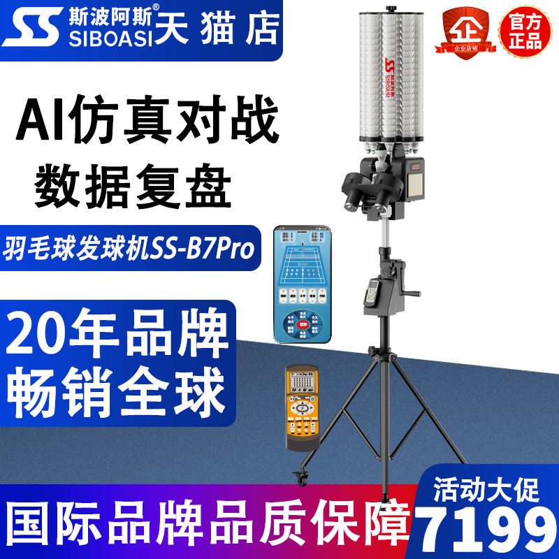 斯波阿斯羽毛球发球机训练练习器训练机中考羽毛球机器教练喂球机