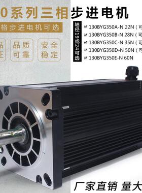 130铝壳步进电机BYG350A/B/C/D扭矩24/28/35/50N轴19/24M防水防尘