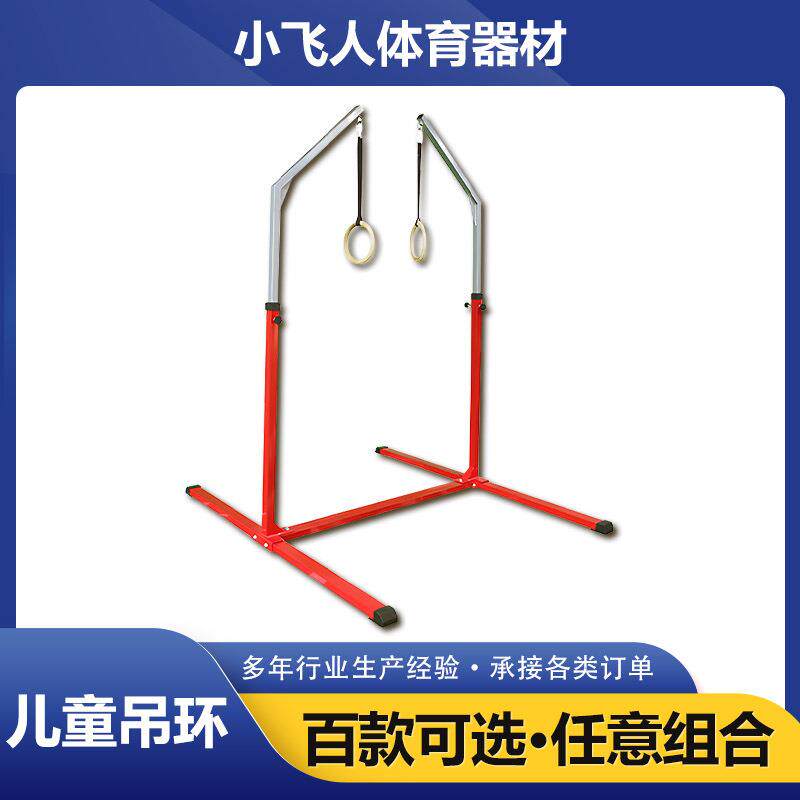 少儿快乐体操单双杠室内儿童小单杠双杠吊环大单杠全套移动器材