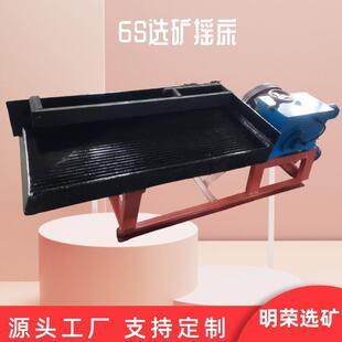 江西铜米矿用摇床 玻璃钢6S选矿摇床 锡矿钼矿水洗大槽钢摇床工厂