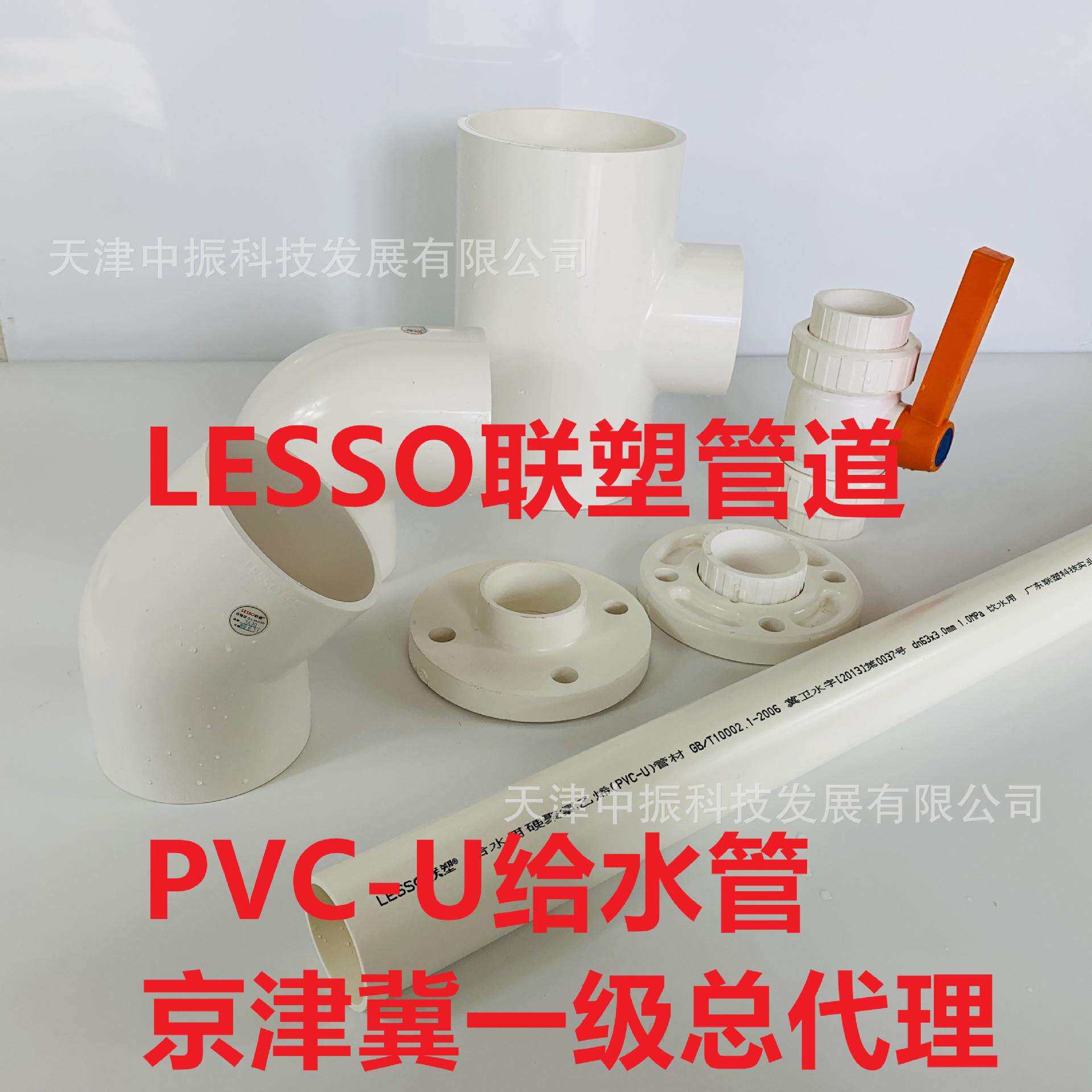 联塑PVC-U给水管、UPVC、PVC、管塑料管硬管