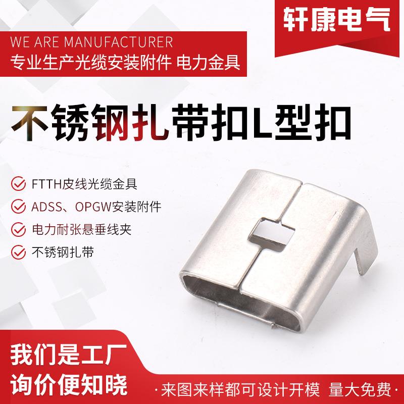 不锈钢扎带扣L型扣不锈钢L扣交通标牌扎带抱箍卡扣电箱电线杆扎扣