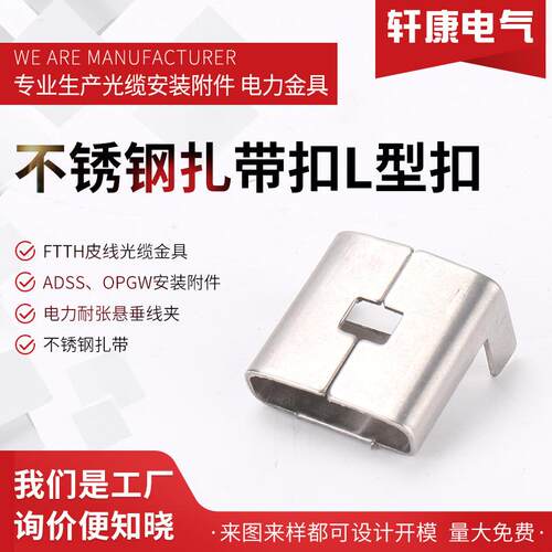 不锈钢扎带扣L型扣不锈钢L扣交通标牌扎带抱箍卡扣电箱电线杆扎扣