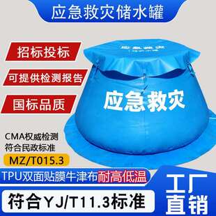 便携移动折叠软体储水罐YJ/T 11.3应急救灾蓄水池食品级TPU贮水罐