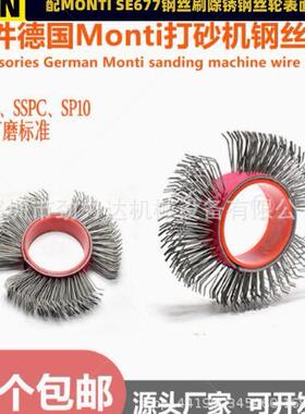 配 MONTI SE677德国蒙蒂电动钢丝刷除锈钢丝轮表面处理除轮刷