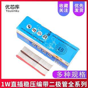 1W直插编带稳压二极管15V/18V/20V24V/27V玻璃稳压管