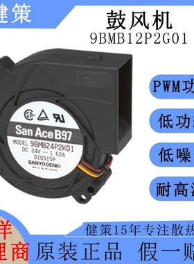 Sanyodenki山洋SanAce直流9733鼓风机9BMB12P2G01低功耗散热风扇