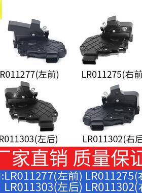 适用路虎发现神行者LR011303+LR011302中控锁机LR011277+LR011275