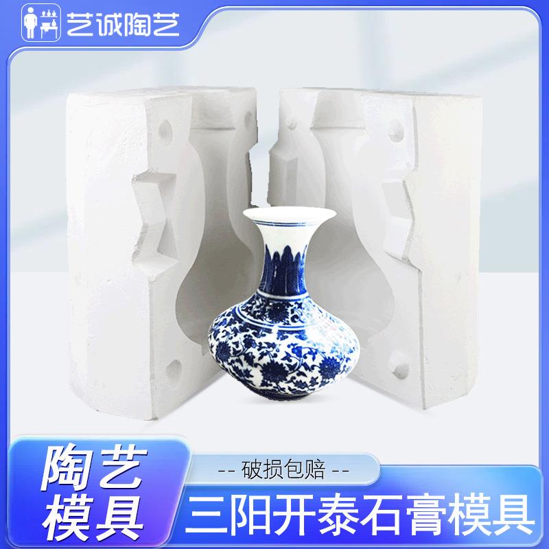 艺诚陶艺花瓶模具三阳开泰注浆模具陶艺石膏模具陶瓷注浆成型