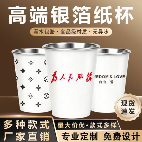 高端银箔一次性纸杯加厚防烫泡茶