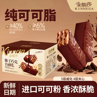 金妮莎榛子巧克力威化饼干130g约13包