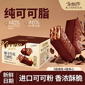 金妮莎榛子巧克力威化饼干130g约13包