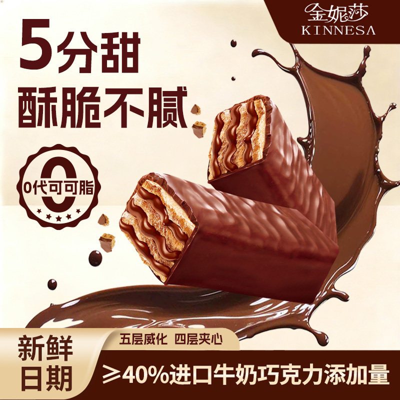 金妮莎巧克力威化饼干过年礼盒榛子夹心独立小包装官方进口零食