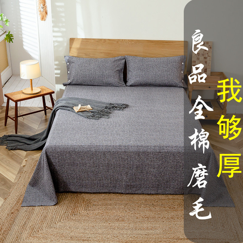夏季全棉加厚磨毛床单单件纯棉单双人睡单宿舍纯色裸睡被单三件套