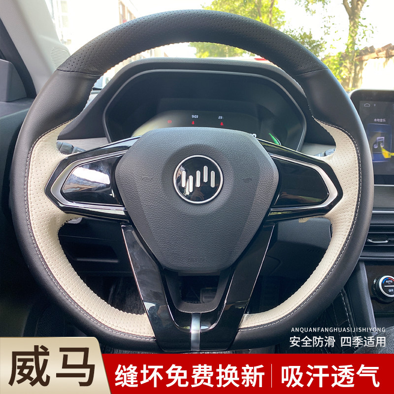 适用于真威马EX5EX6E5W6汽车方向盘手缝把套皮专用四季通用