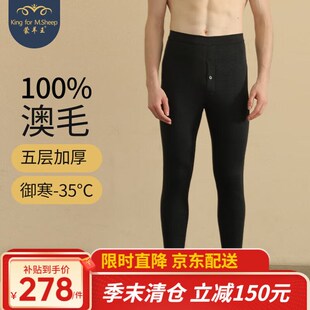 五层内穿羊毛裤 棉裤 g加厚100%澳毛保暖裤 冬季 高腰可机洗打底 男士