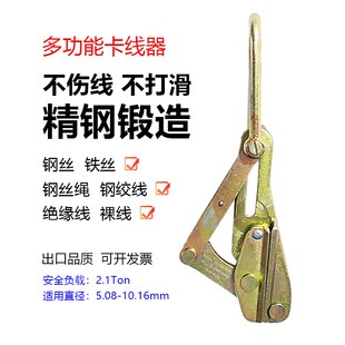 电缆拉线卡线器线夹光缆电力钢丝绳拉紧夹线器多R功能钢绞线紧线