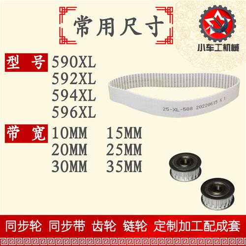 小车工聚氨酯钢丝同步带590XL 592XL 594XL 596XYL PU皮带