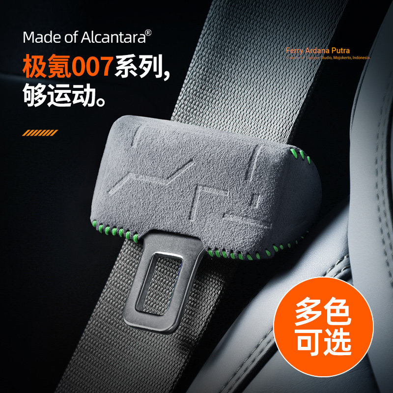 适用于21-24款极氪007/001/x/009安全带保护套翻毛防撞配件改装