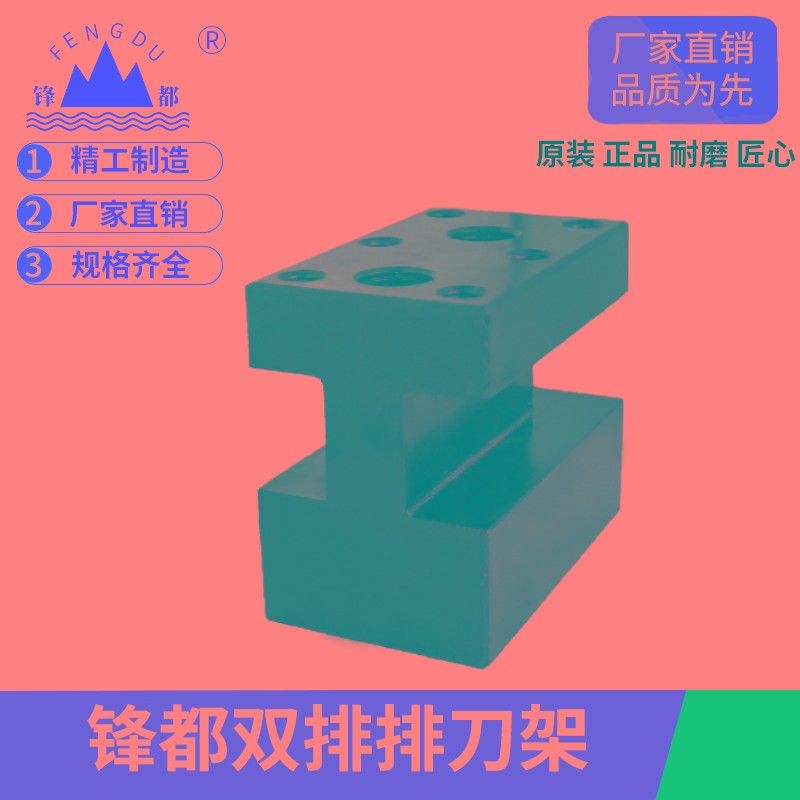 数控刀架车床双排工字型固定锋都牌中心距打孔电泳数控排刀架刀座