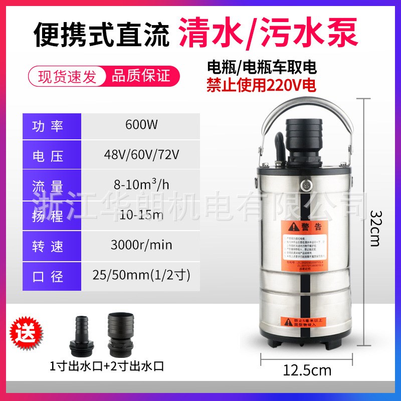 48V60V72V不锈钢无刷直流污水泵电瓶J车水桶式清水污水直流潜水泵