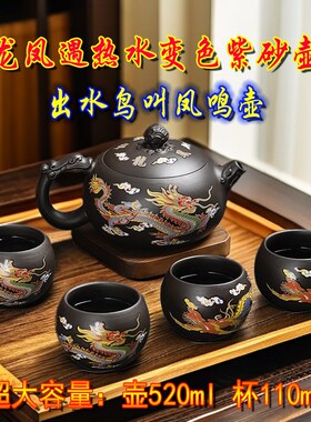 520cc大容量紫砂壶遇热变色高档纯手工原矿凤鸣壶龙凤家用泡茶壶