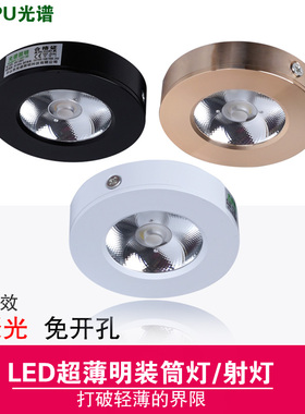 超薄明装小射灯ljed筒灯展示灯酒柜灯吸顶免开孔天花灯5W10W15W瓦