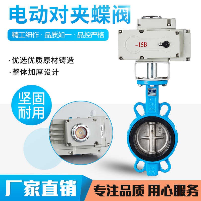 D971X-16 电动p对夹蝶阀  电动对夹式蝶阀 DN50-DN300