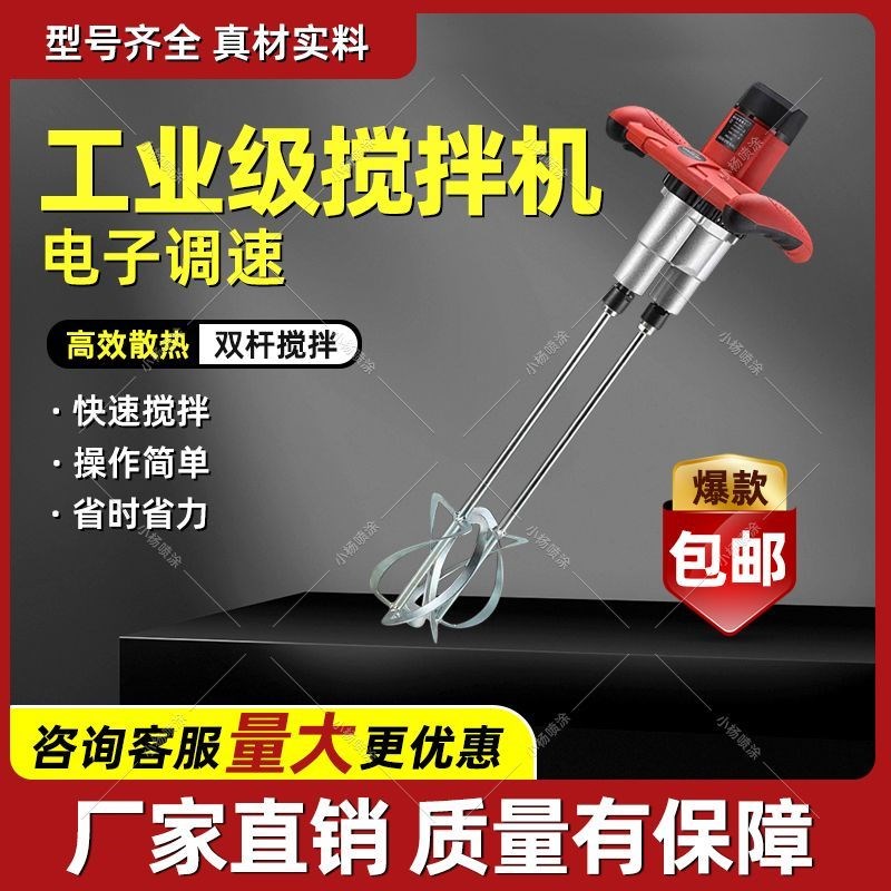 拌涂料油漆c水泥腻子粉搅拌机打浆打灰机神器工业电动混泥土搅拌