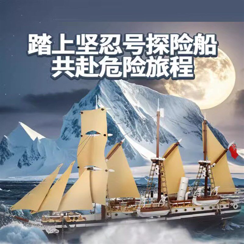 中国积木坚忍号探险船10335儿童益智拼装轮胎玩具礼物男孩子模型