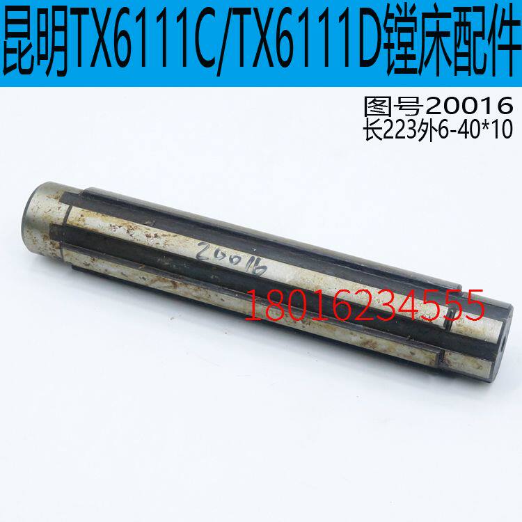 昆机TX6111C镗床花键轴TX6111D镗床交大昆机TX6111镗床昆机镗床