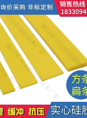 黄色硅胶条密封条防水耐高v温耐磨橡胶实心方形扁条方条型条胶皮